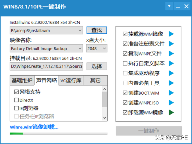 如何制作一个WINPE-第14张图片-90博客网