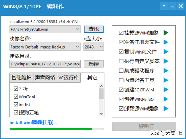 如何制作一个WINPE-第7张图片-90博客网