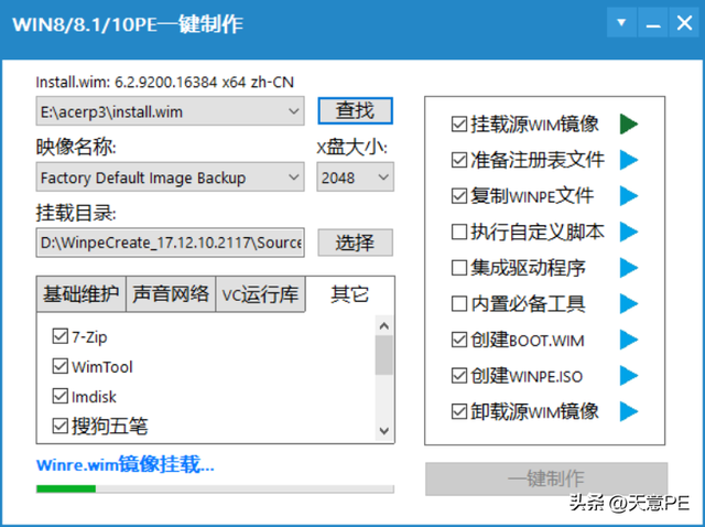 如何制作一个WINPE-第9张图片-90博客网