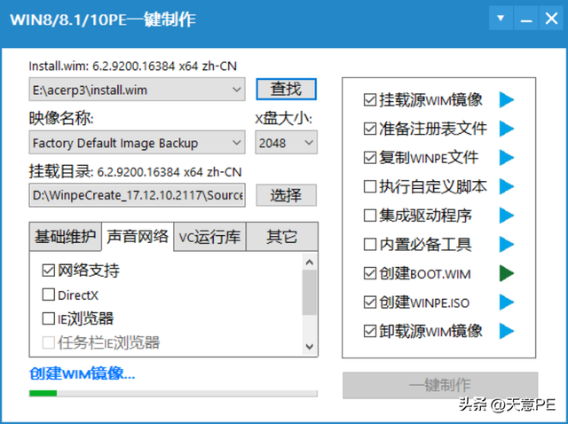 如何制作一个WINPE-第13张图片-90博客网