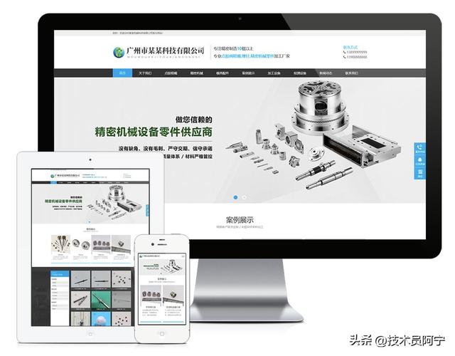 响应式精密机械模具类网站模板源码-青柠资源网-第1张图片-90博客网