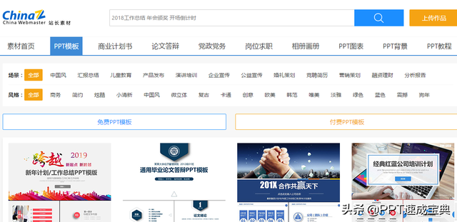 PPT难做？直接在这几个网站找模板就好了，大量免费模板随便用-第4张图片-90博客网