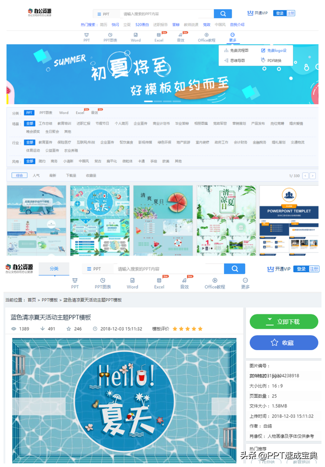PPT难做？直接在这几个网站找模板就好了，大量免费模板随便用-第5张图片-90博客网