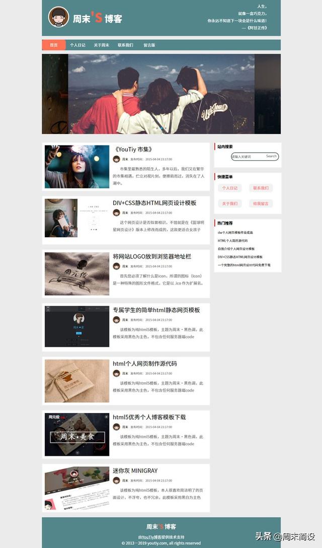 清新漂亮简约好看的个人博客网站模板-第1张图片-90博客网