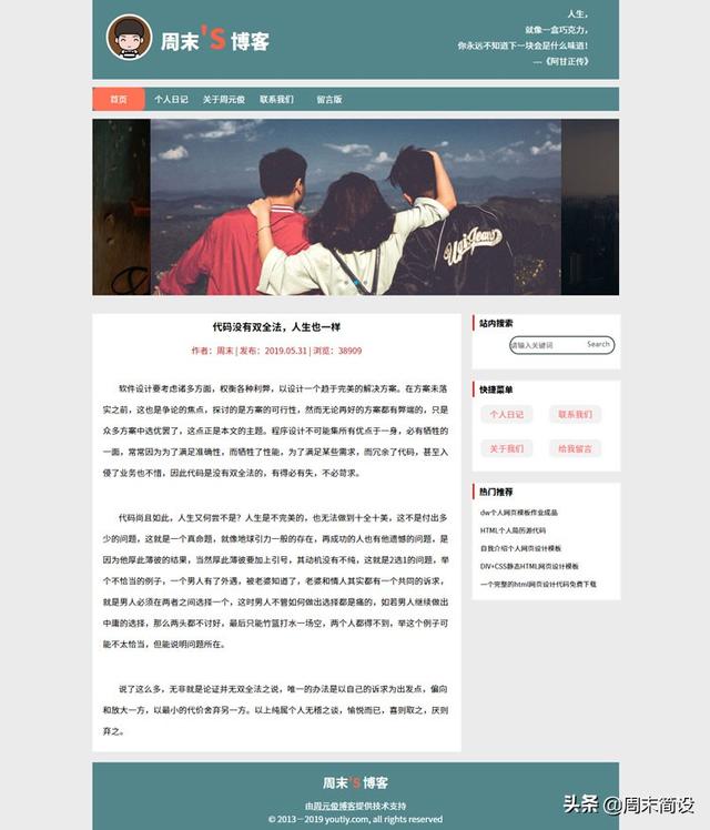清新漂亮简约好看的个人博客网站模板-第2张图片-90博客网