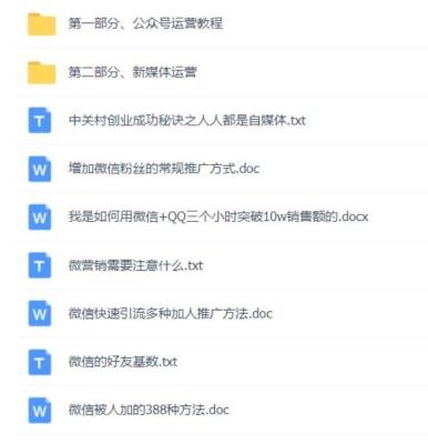 一小时免费快速学习微商引流加人精准粉，微商速成手册-第2张图片-90博客网