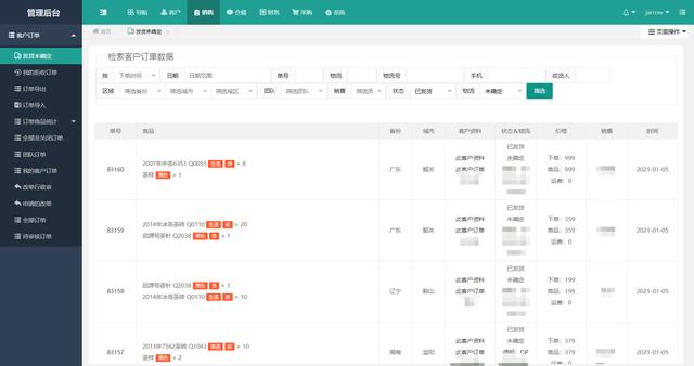 微商下单系统｜团队开单系统｜软件定制开发-第2张图片-90博客网