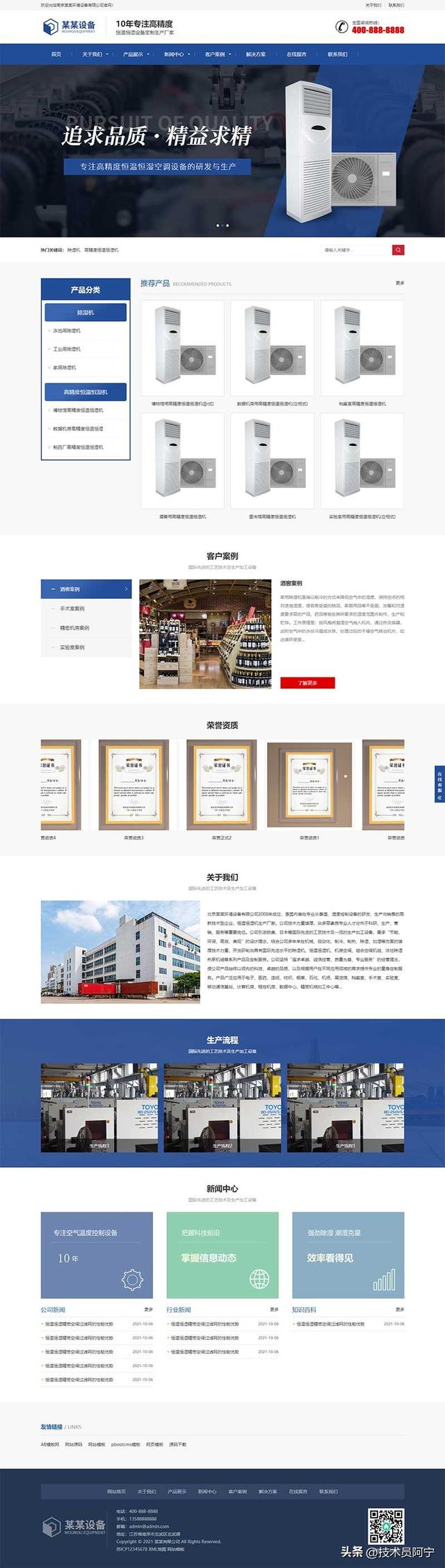 响应式营销型恒温恒湿机环境设备类网站pbootcms模板网站模板源码-第1张图片-90博客网