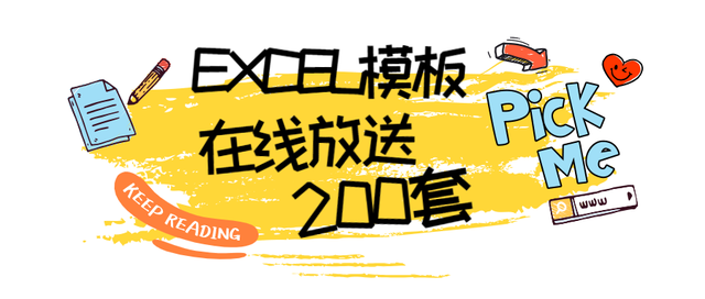 200套可直接套用的高颜值Excel动态模板，限量放送，手慢无-第1张图片-90博客网