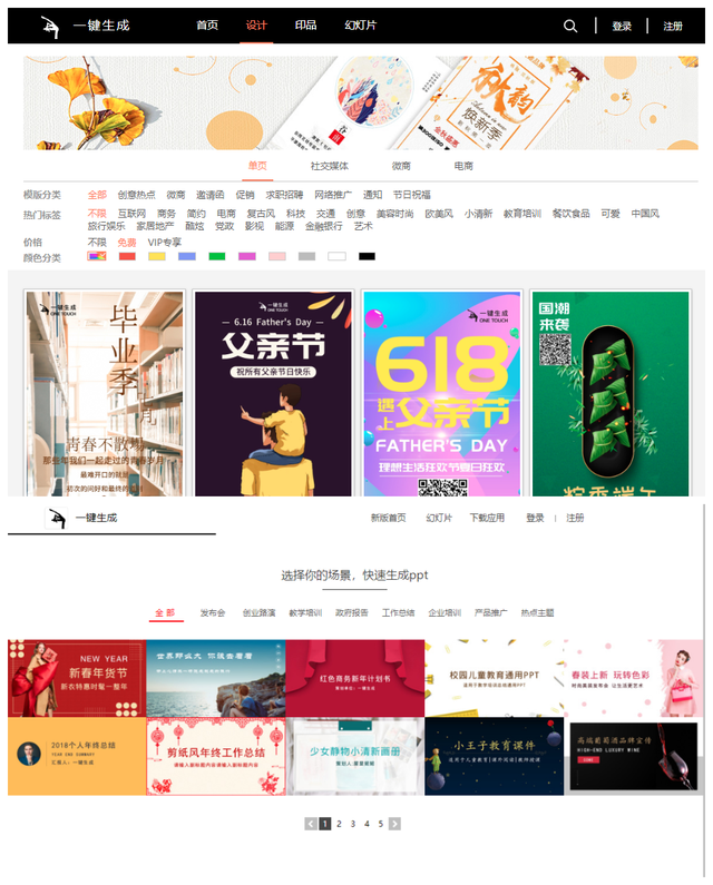 一键生成高级大气的PPT！这些在线网站，素材和模板数量惊人-第2张图片-90博客网