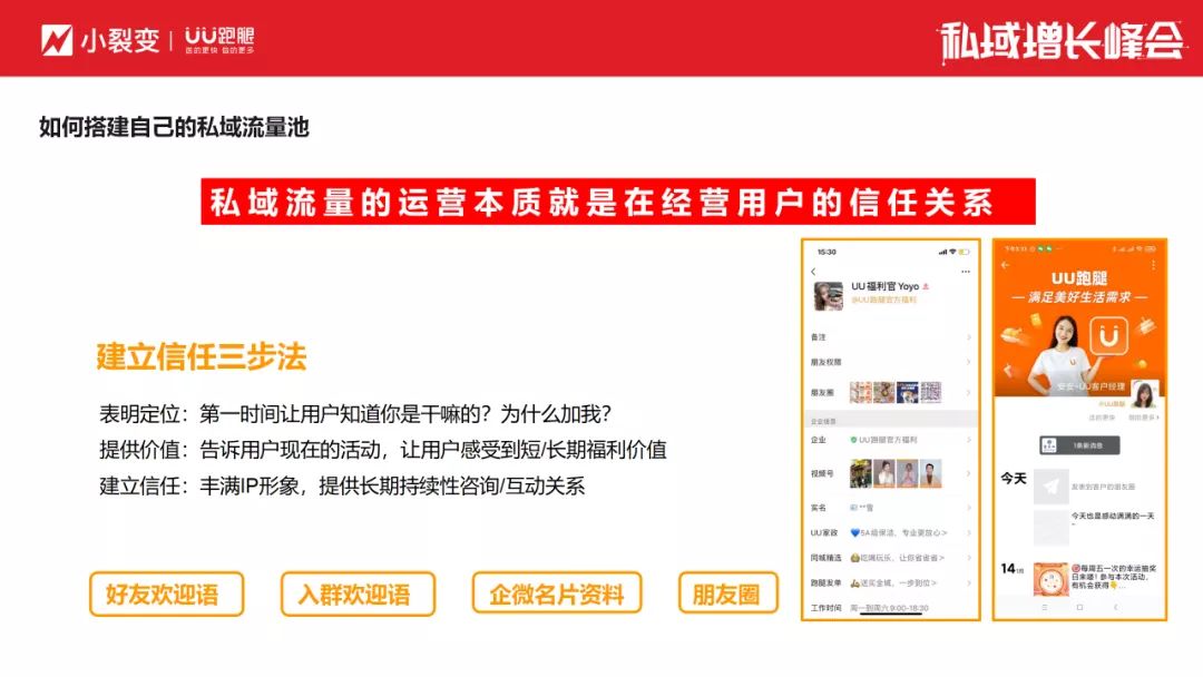 2022私域增长峰会丨从经营流量到经营用户,UU跑腿如何 ...-第1张图片-90博客网 2022私域增长峰会丨从经营流量到经营用户,UU跑腿如何 ...-第1张图片-90博客网