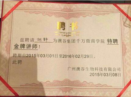 芯漾微商总代胡静：赚钱，一半靠品牌，一半靠团队-第1张图片-90博客网