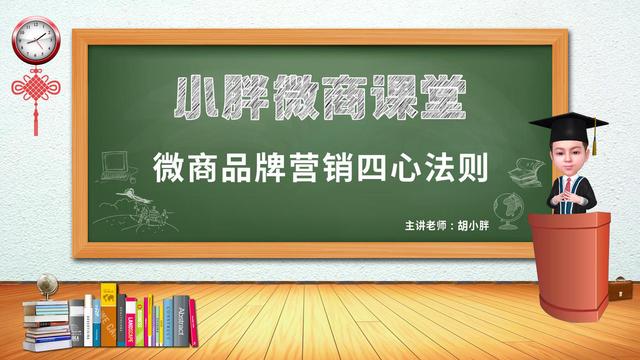 社交电商品牌胡小胖：品牌营销四心法则概述 - 新零售品牌运营课堂-第1张图片-90博客网