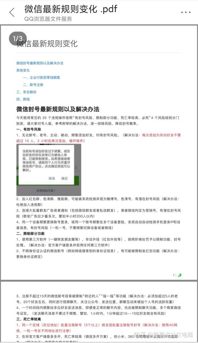微商如何2天加3000好友？手把手教微商小白如何高效引流-第14张图片-90博客网