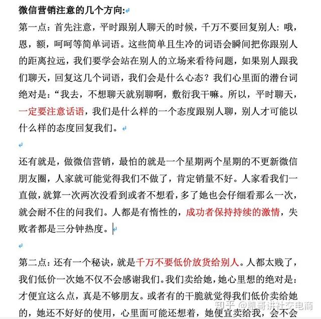 微商如何2天加3000好友？手把手教微商小白如何高效引流-第13张图片-90博客网