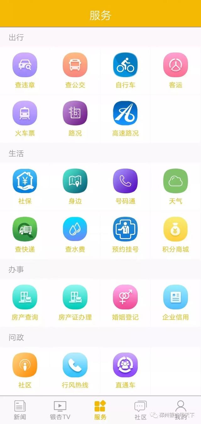 邳州银杏融媒再夺全国大奖，这款冠军APP一定要下！文末有福利~-第13张图片-90博客网