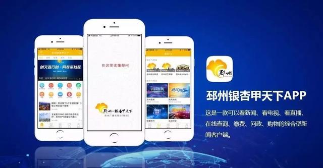 邳州银杏融媒再夺全国大奖，这款冠军APP一定要下！文末有福利~-第12张图片-90博客网