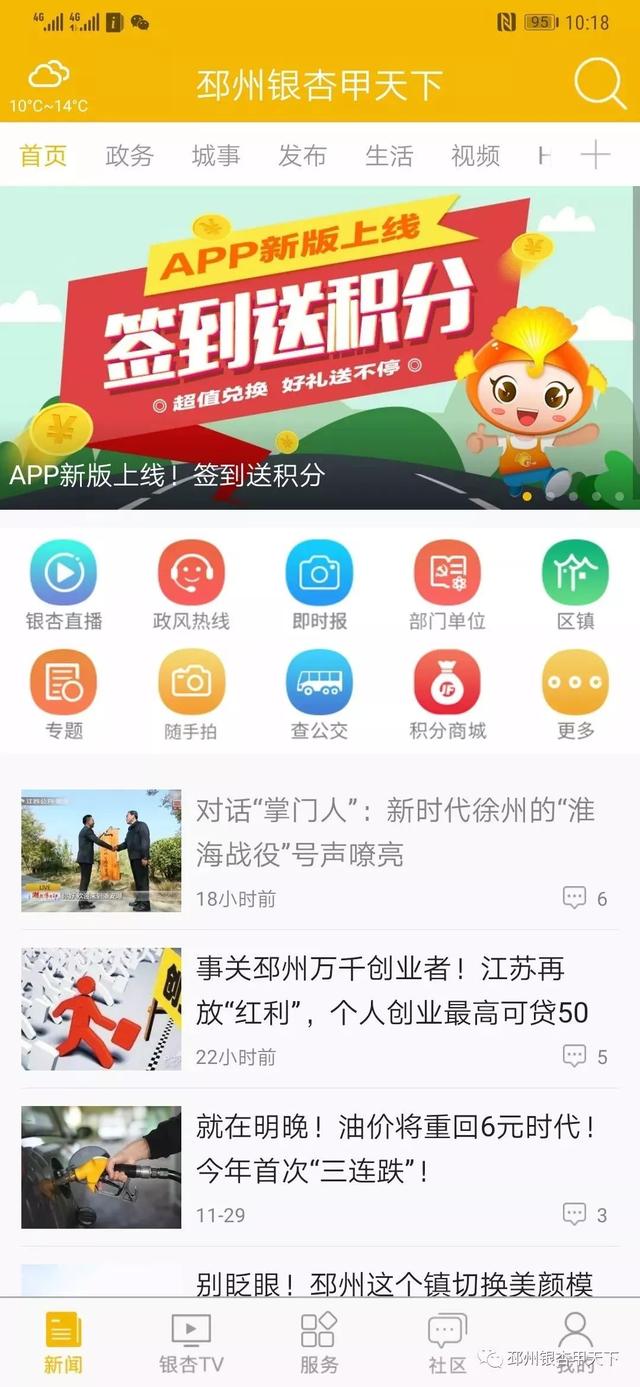 邳州银杏融媒再夺全国大奖，这款冠军APP一定要下！文末有福利~-第15张图片-90博客网