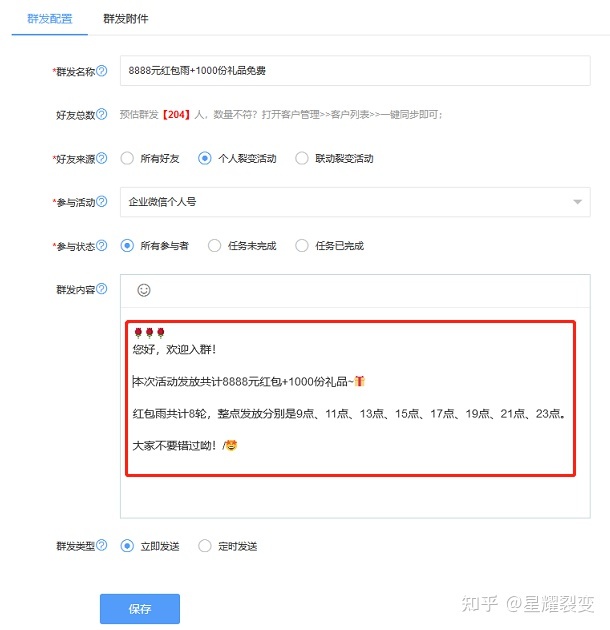 企微私域裂变获客之后，如何实现粉丝留存+社群运营+粉丝 ... ...-第4张图片-90博客网