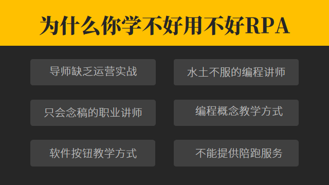为什么？全网的高阶运营女同学学RPA就找阿愚呱呱！-第2张图片-90博客网