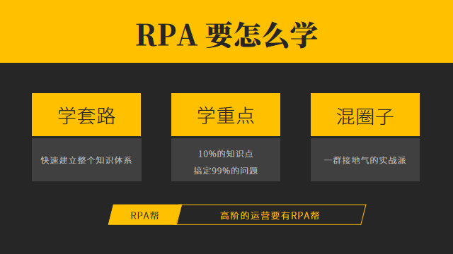 为什么？全网的高阶运营女同学学RPA就找阿愚呱呱！-第5张图片-90博客网
