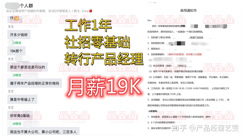 社群运营1个月转行月薪17K产品经理,他做对了什么?-第9张图片-90博客网 社群运营1个月转行月薪17K产品经理,他做对了什么?-第9张图片-90博客网