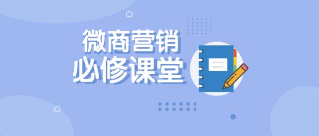微商营销技巧十五条：高情商+心理学的必修课-第1张图片-90博客网