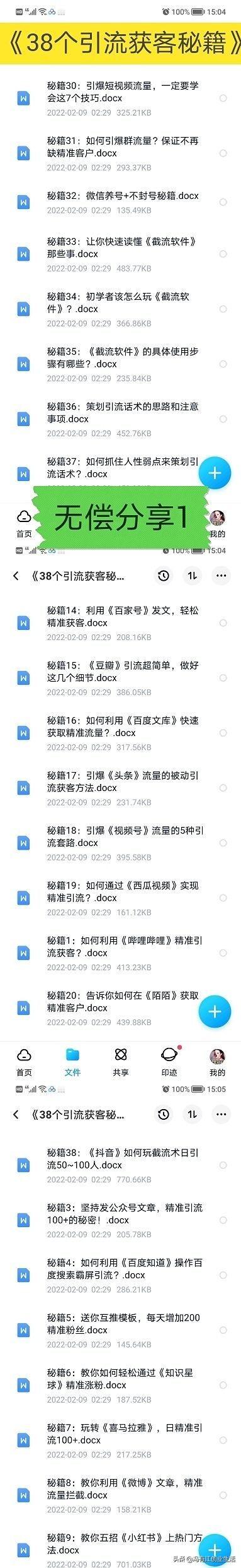 微商如何精准引流？-第4张图片-90博客网