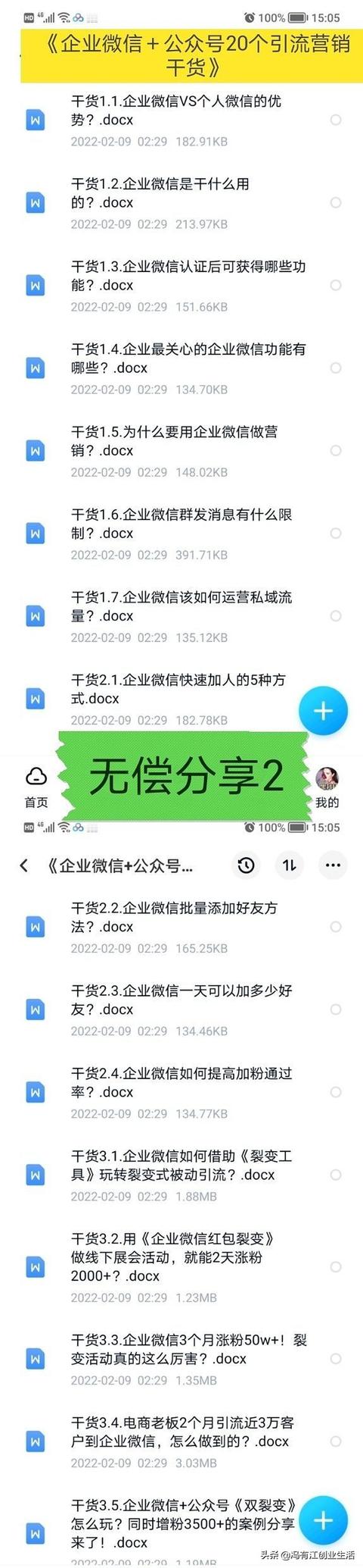 微商如何精准引流？-第5张图片-90博客网