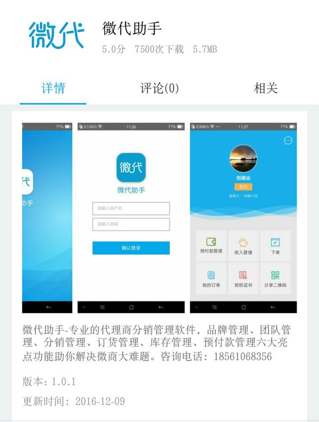 微商团队由何而来并如何管理 ？-第1张图片-90博客网