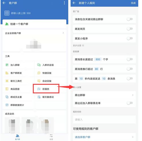 企业微信社群运营全流程详解-第6张图片-90博客网