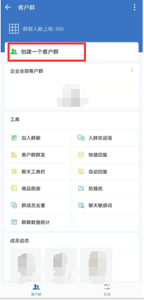 企业微信社群运营全流程详解-第3张图片-90博客网