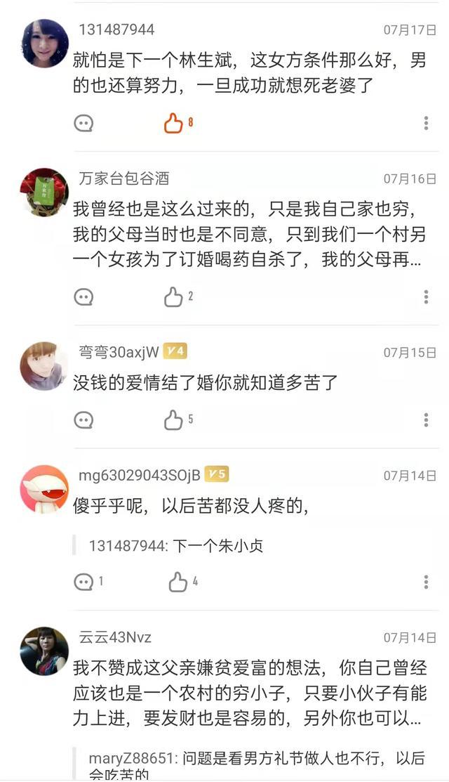 女大学生订婚初中生快递小哥，网友唏嘘：下一个朱小贞和林生斌-第8张图片-90博客网