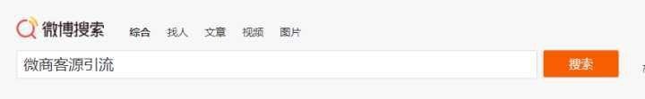 微信引流：适合微商、产品精准引流的3种方法-第2张图片-90博客网