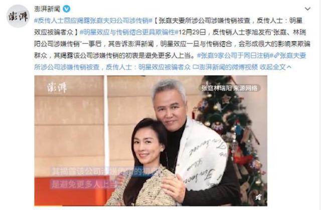 张庭夫妇和他们的“微商帝国”：从草根到明星富豪，路子很野-第1张图片-90博客网