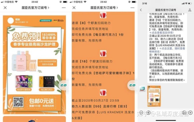 屈臣氏私域全触点运营,全体系首次拆解-第8张图片-90博客网 屈臣氏私域全触点运营,全体系首次拆解-第8张图片-90博客网