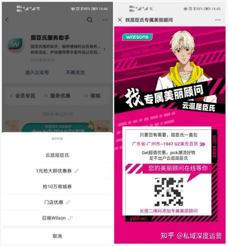 屈臣氏私域全触点运营,全体系首次拆解-第7张图片-90博客网 屈臣氏私域全触点运营,全体系首次拆解-第7张图片-90博客网