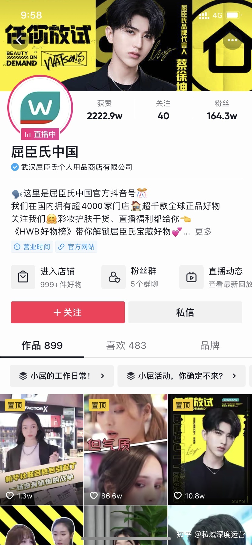 屈臣氏私域全触点运营,全体系首次拆解-第4张图片-90博客网 屈臣氏私域全触点运营,全体系首次拆解-第4张图片-90博客网