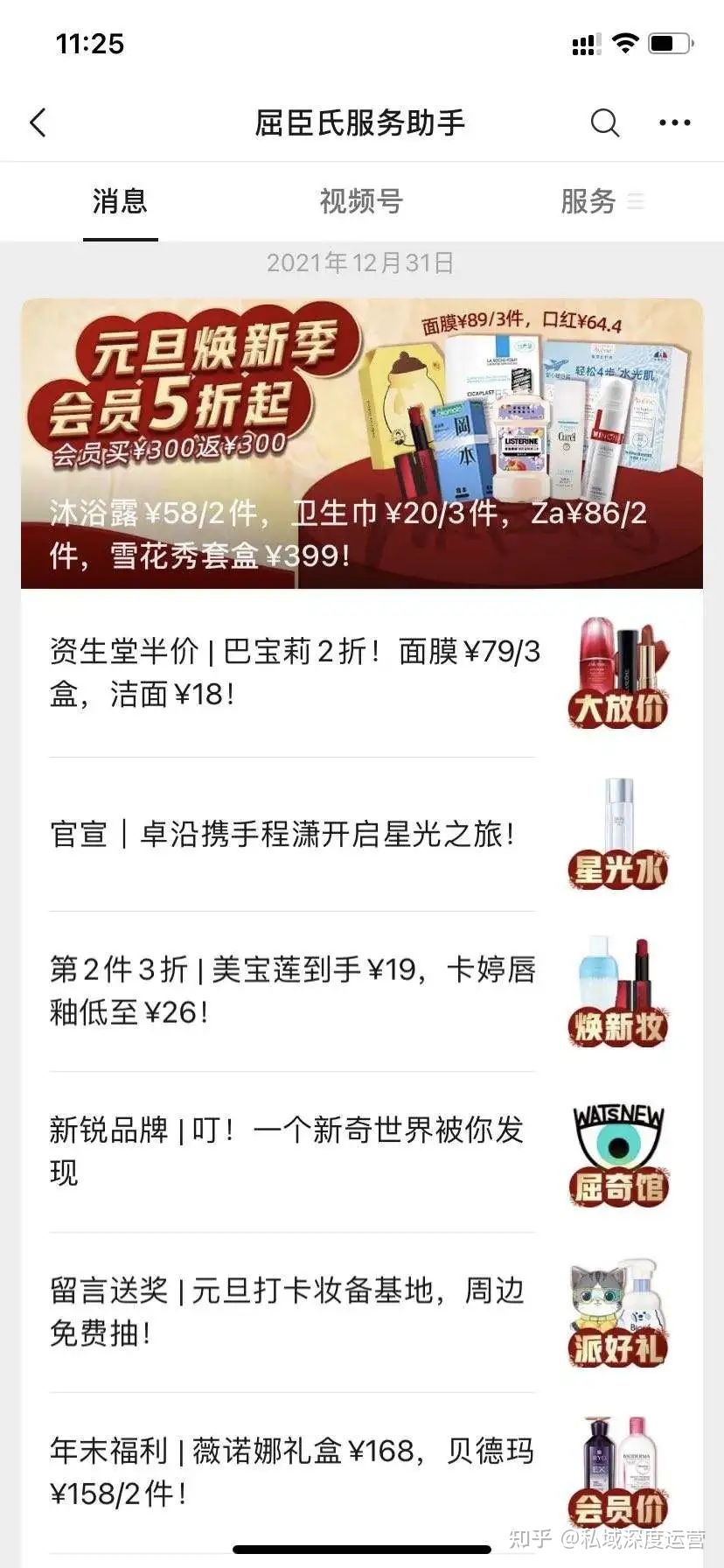 屈臣氏私域全触点运营,全体系首次拆解-第10张图片-90博客网 屈臣氏私域全触点运营,全体系首次拆解-第10张图片-90博客网