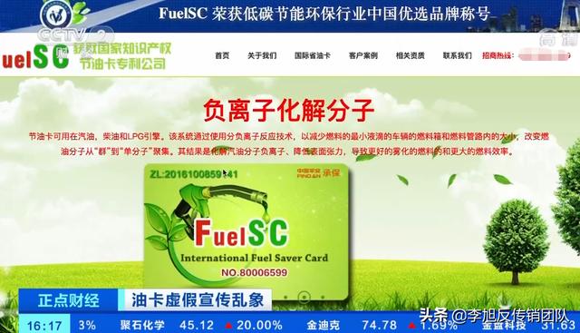 油卡虚假宣传乱想 部分节油产品加盟名为微商推广实为传销-第1张图片-90博客网