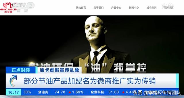 油卡虚假宣传乱想 部分节油产品加盟名为微商推广实为传销-第2张图片-90博客网