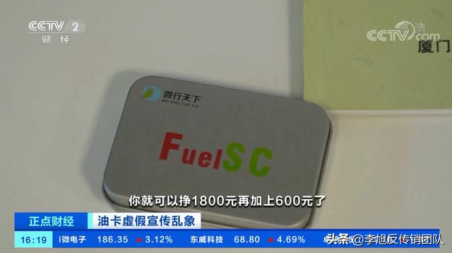 油卡虚假宣传乱想 部分节油产品加盟名为微商推广实为传销-第4张图片-90博客网