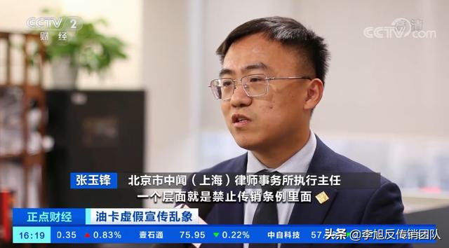 油卡虚假宣传乱想 部分节油产品加盟名为微商推广实为传销-第5张图片-90博客网