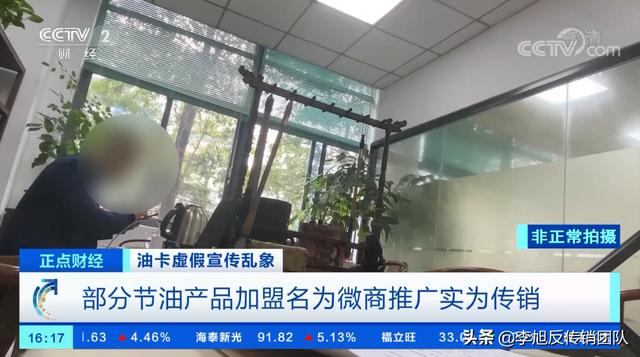 油卡虚假宣传乱想 部分节油产品加盟名为微商推广实为传销-第3张图片-90博客网