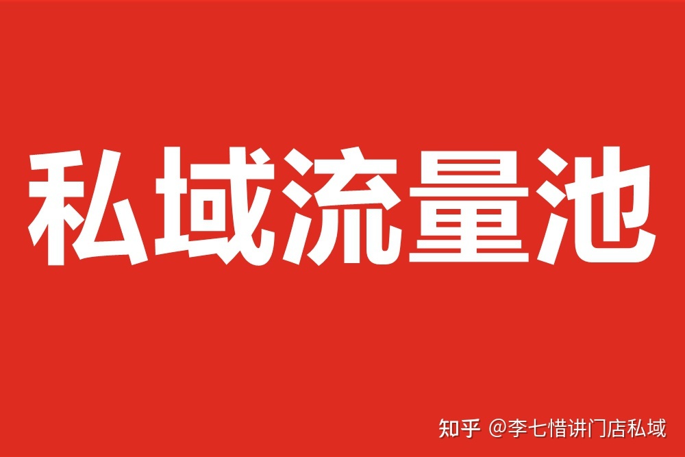 李七惜:企业怎么样做好会员微信社群营销和运营-第2张图片-90博客网 李七惜:企业怎么样做好会员微信社群营销和运营-第2张图片-90博客网
