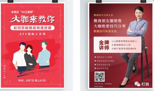 盯销案例-头部微商模式分析以及借鉴点-第8张图片-90博客网