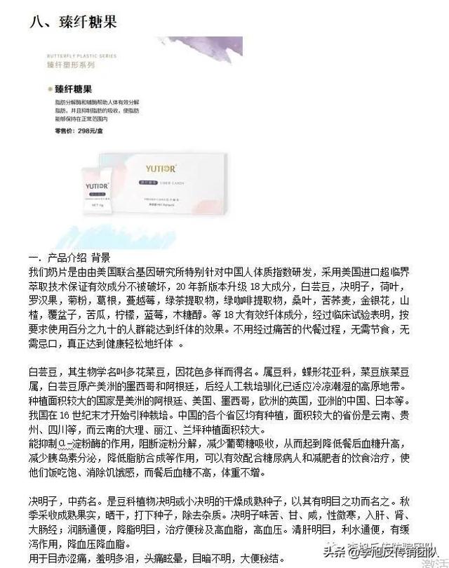 糖果可以减肥？果吸可以美白淡斑？揭秘微商“悠塔”的忽悠之道-第5张图片-90博客网
