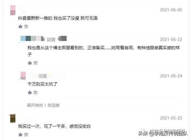 糖果可以减肥？果吸可以美白淡斑？揭秘微商“悠塔”的忽悠之道-第8张图片-90博客网