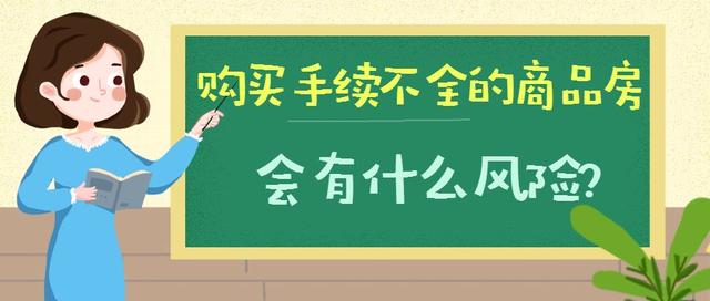 房屋买卖中要注意哪些问题？遭遇纠纷后又该怎样有效维权？-第6张图片-90博客网