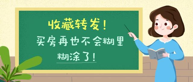 房屋买卖中要注意哪些问题？遭遇纠纷后又该怎样有效维权？-第15张图片-90博客网